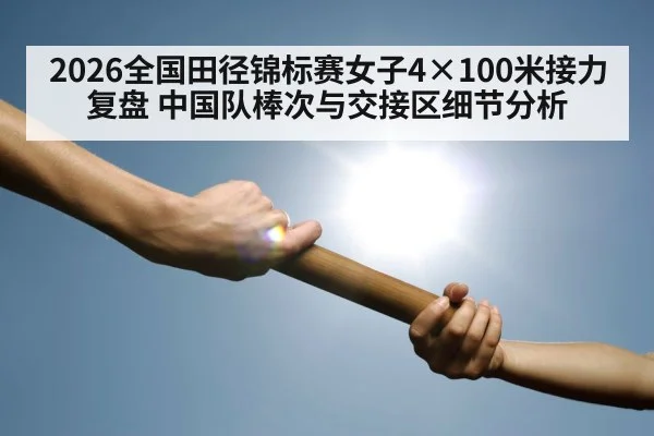 women relay race baton handoff
